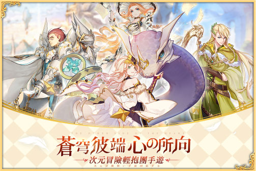 蒼之紀元 官方網站超佛系 幻想冒險rpg